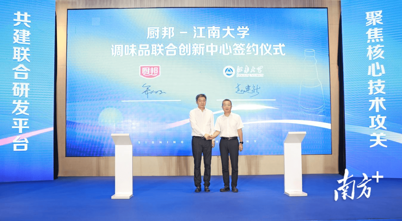 赋能中山食品产业！厨邦－江南大学调味品联合创新中心成立